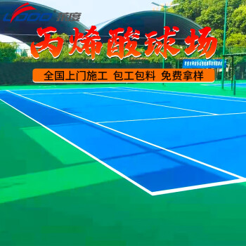 丙烯酸球場(chǎng)材料與全國(guó)施工